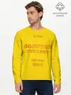 Мужской лонгслив базовый / Золотой Студент (P007_P004ooo1702459, P004ooo1702459)