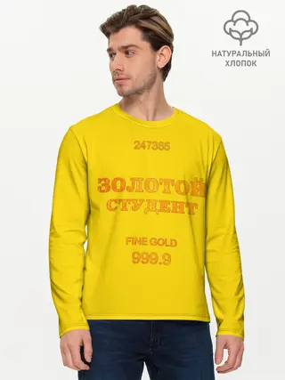 Мужской лонгслив базовый / Золотой Студент (P007_P004ooo1702459, P004ooo1702459)
