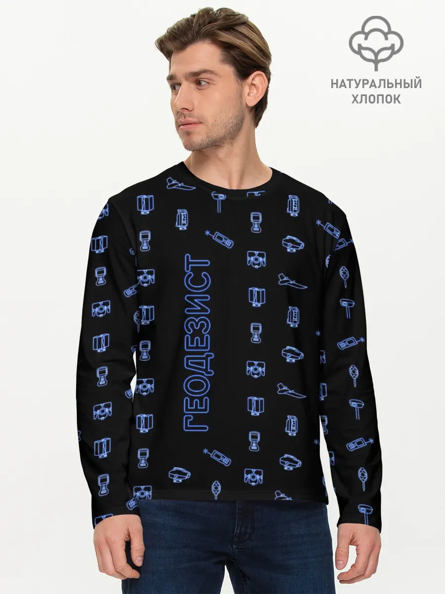 Мужской лонгслив базовый / Геодезист (P007_P004ooo1743519, P004ooo1743519)