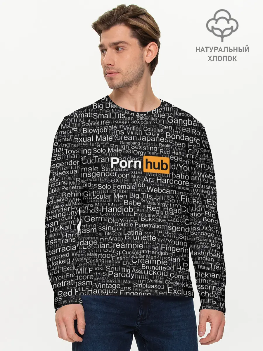 Мужской лонгслив базовый / Pornhub категории (P007_P004ooo1747863, P004ooo1747863)