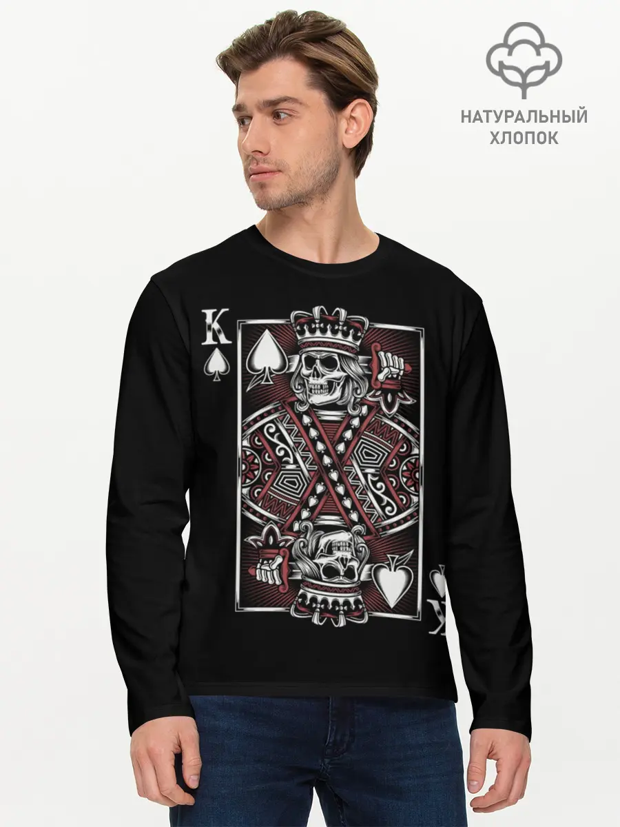 Мужской лонгслив базовый / Король пик (P007_P004ooo1750339, P004ooo1750339)