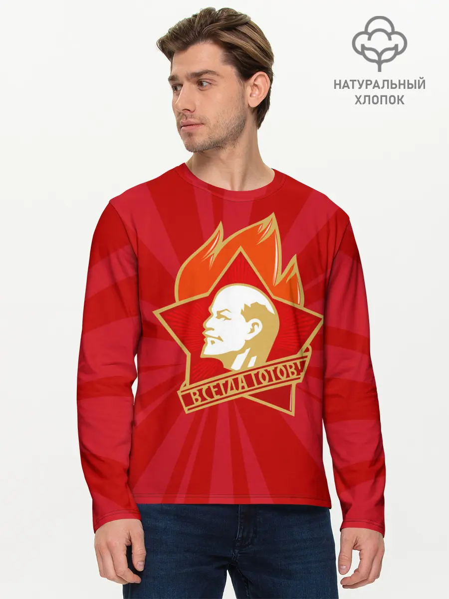 Мужской лонгслив базовый / Пионерский значок (P007_P004ooo1757329, P004ooo1757329)