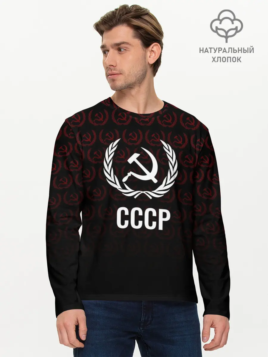 Мужской лонгслив базовый / СССР (P007_P004ooo1763009, P004ooo1763009)