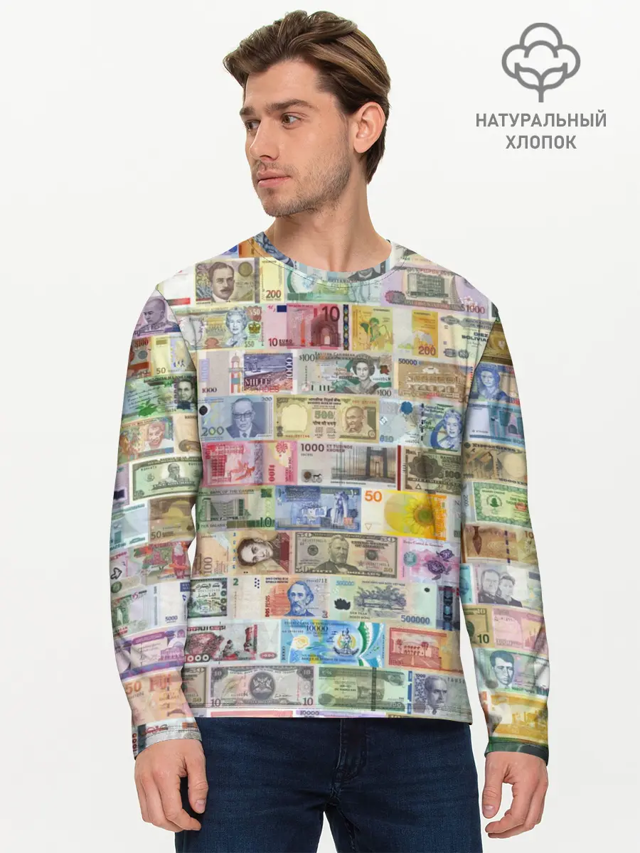 Мужской лонгслив базовый / Деньги мира (P007_P004ooo1768429, P004ooo1768429)