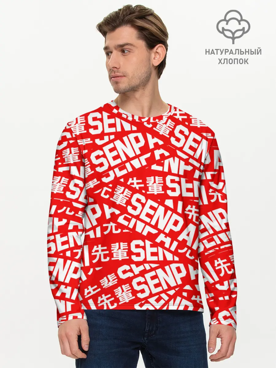 Мужской лонгслив базовый / SENPAI (P007_P004ooo1792833, P004ooo1792833)