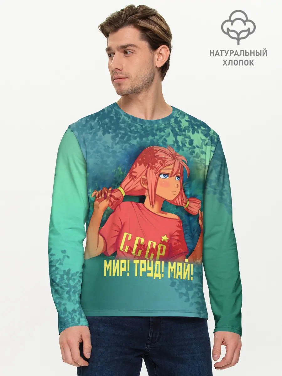 Мужской лонгслив базовый / Мир! Труд! Май! Ульяна! (P007_P004ooo1792639, P004ooo1792639)
