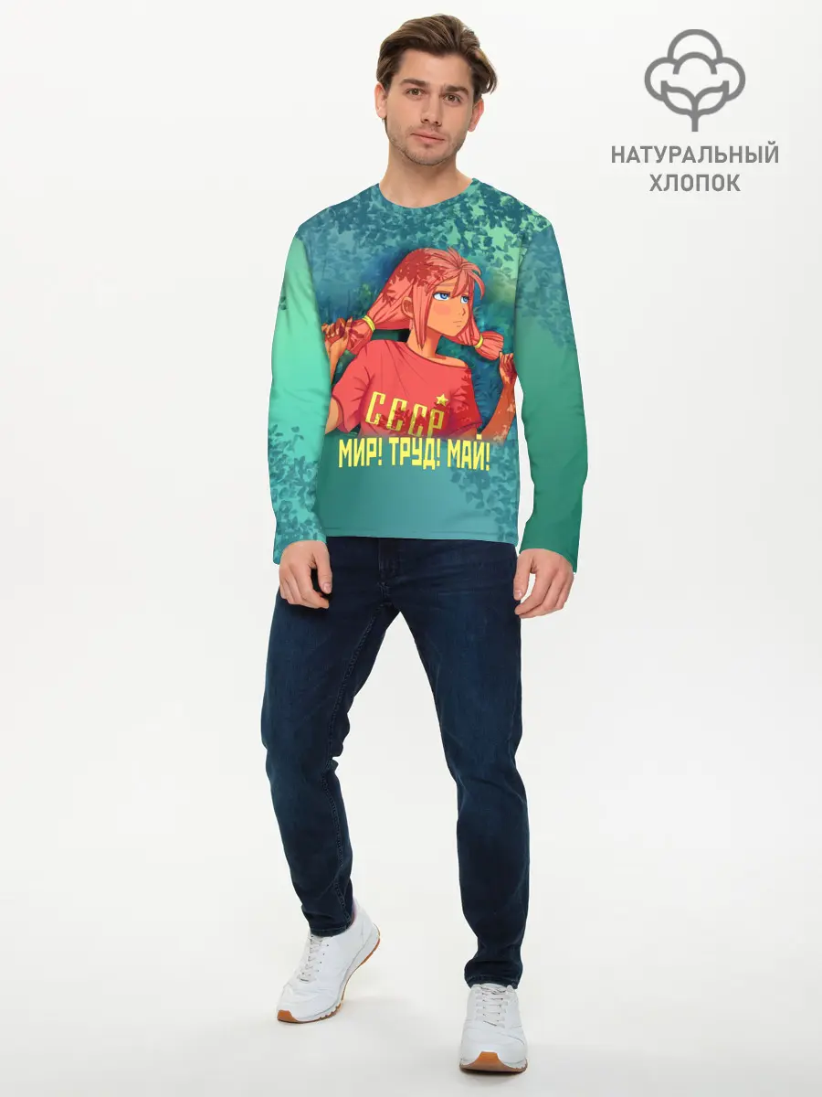 Мужской лонгслив базовый / Мир! Труд! Май! Ульяна! (P007_P004ooo1792639, P004ooo1792639)