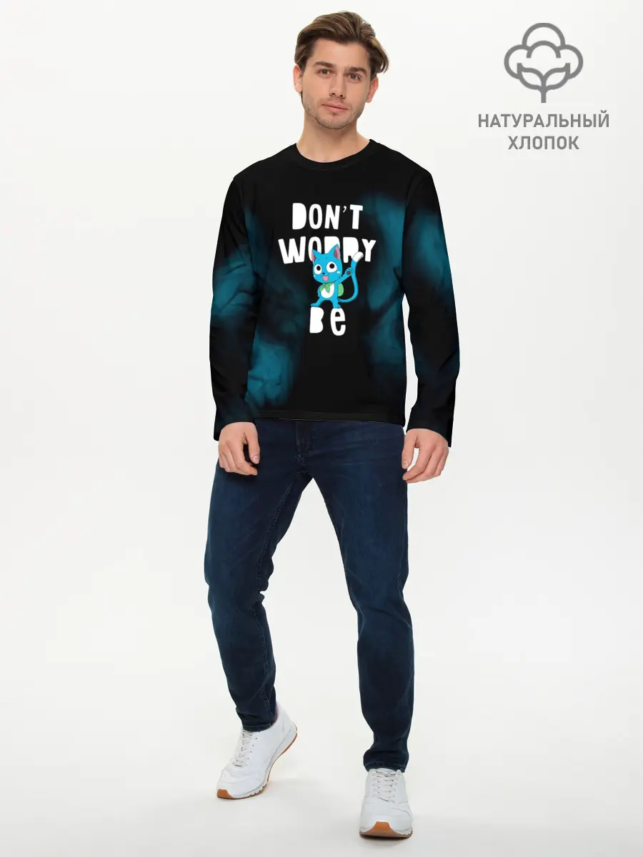 Мужской лонгслив базовый / Не волнуйся, будь Хэппи (P007_P004ooo1795791, P004ooo1795791)