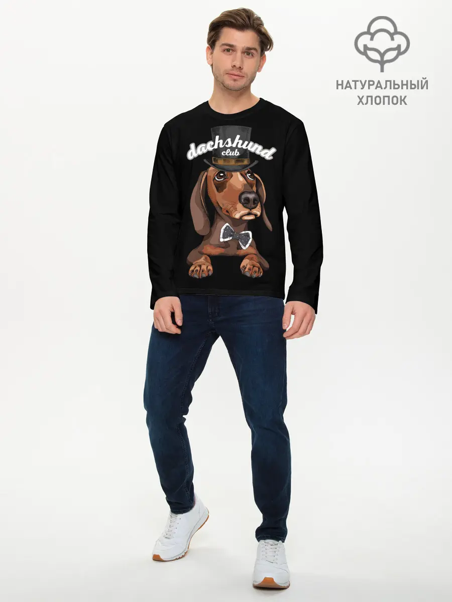 Мужской лонгслив базовый / Такса в цилиндре (P007_P004ooo1809747, P004ooo1809747)