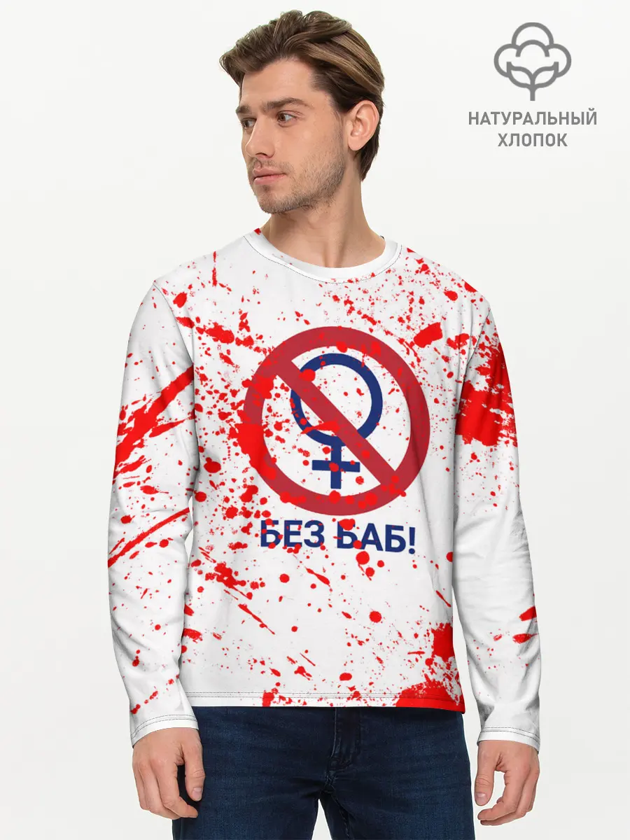 Мужской лонгслив базовый / БЕЗ БАБ (P007_P004ooo1815987, P004ooo1815987)