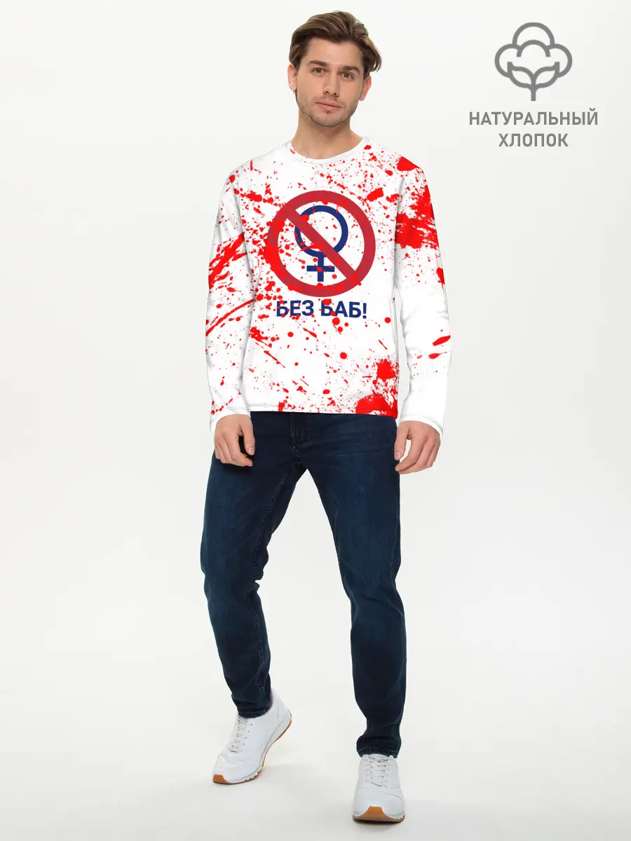 Мужской лонгслив базовый / БЕЗ БАБ (P007_P004ooo1815987, P004ooo1815987)