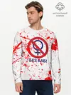 Мужской лонгслив базовый / БЕЗ БАБ (P007_P004ooo1815987, P004ooo1815987)