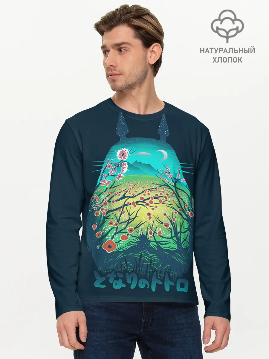 Мужской лонгслив базовый / Totoro (P007_P004ooo1821629, P004ooo1821629)