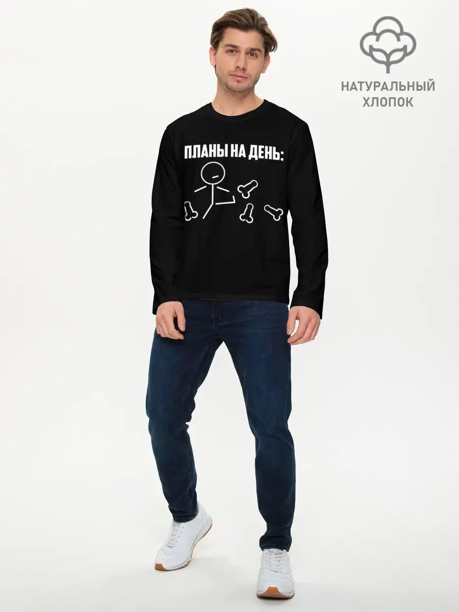 Мужской лонгслив базовый / Планы на день (P007_P004ooo1838511, P004ooo1838511)