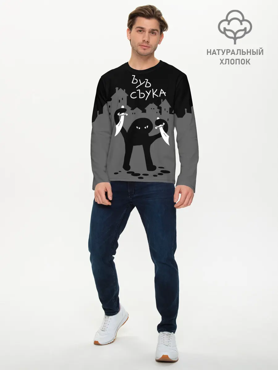 Мужской лонгслив базовый / ЪУЪ СЪУКА (P007_P004ooo1858199, P004ooo1858199)