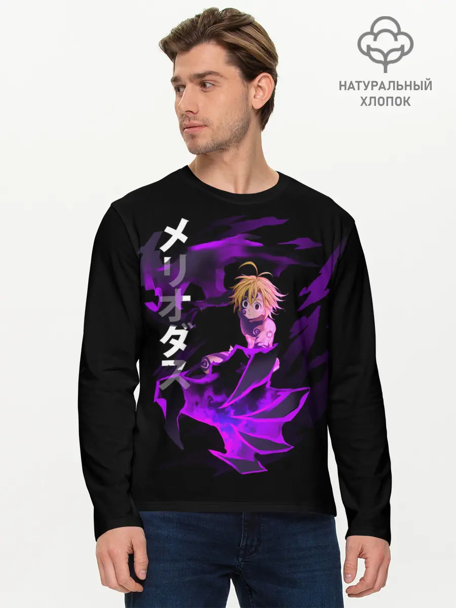 Мужской лонгслив базовый / Meliodas (P007_P004ooo1857255, P004ooo1857255)