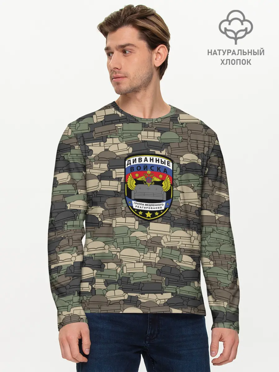 Мужской лонгслив базовый / Диванные войска (P007_P004ooo1877479, P004ooo1877479)
