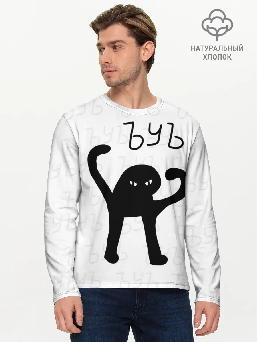 Мужской лонгслив базовый / РЮКЗАК ЪУЪ СЪУКА (P007_P004ooo1878387, P004ooo1878387)