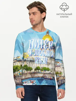 Мужской лонгслив базовый / Питер