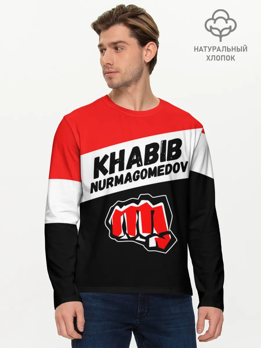 Мужской лонгслив базовый / ХАБИБ НУРМАГОМЕДОВ (P007_P004ooo1903949, P004ooo1903949)
