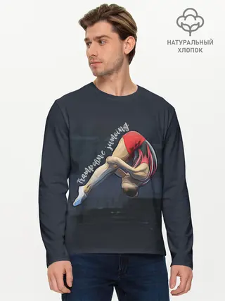 Мужской лонгслив базовый / Прыжки на батуте