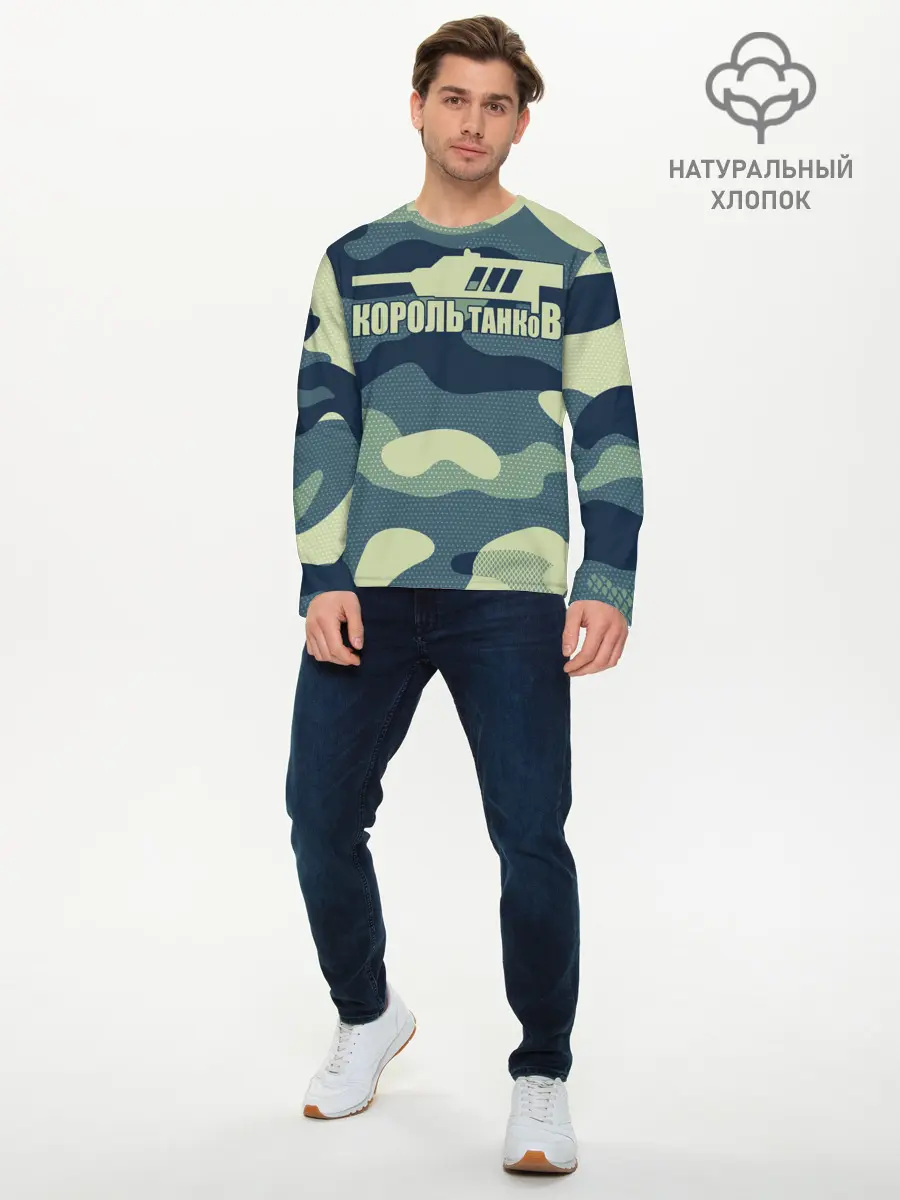 Мужской лонгслив базовый / КОРОЛЬ ТАНКОВ (P007_P004ooo1902955, P004ooo1902955)