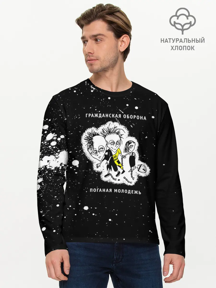Мужской лонгслив базовый / Гражданская оборона (P007_P004ooo1913367, P004ooo1913367)