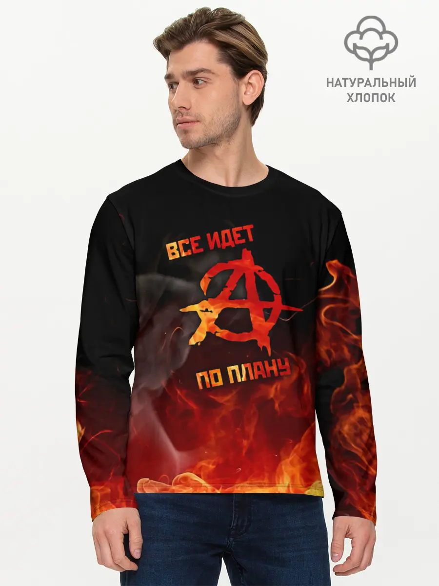 Мужской лонгслив базовый / Все идет по плану (P007_P004ooo1913483, P004ooo1913483)