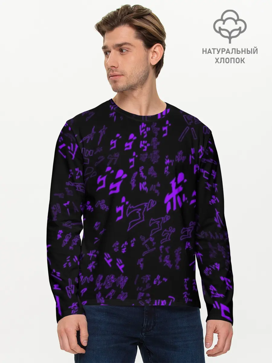 Мужской лонгслив базовый / [JJBA] Menacing Pattern purple (P007_P004ooo1917619, P004ooo1917619)