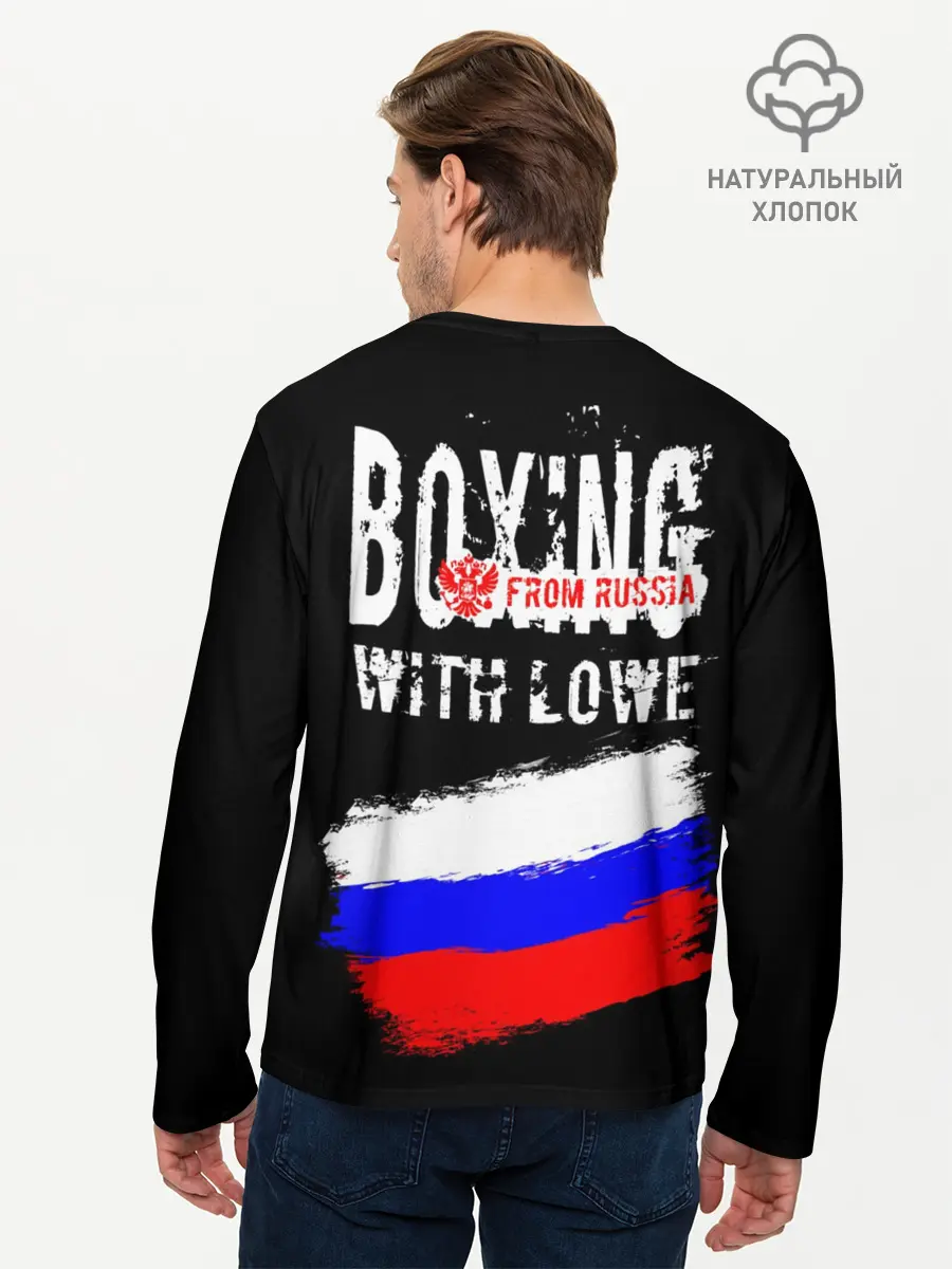 Мужской лонгслив базовый / Boxing from Russia (P007_P004ooo1937373, P004ooo1937373)