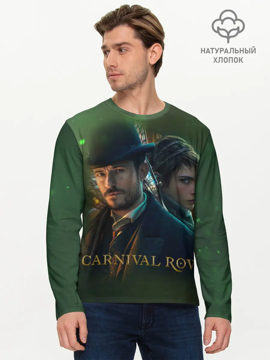 Мужской лонгслив базовый / Carnival Row (P007_P004ooo1953673, P004ooo1953673)