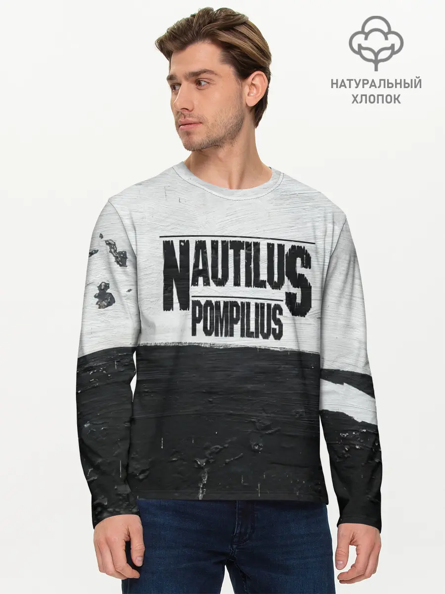 Мужской лонгслив базовый / Nautilus Pompilius (P007_P004ooo1978357, P004ooo1978357)