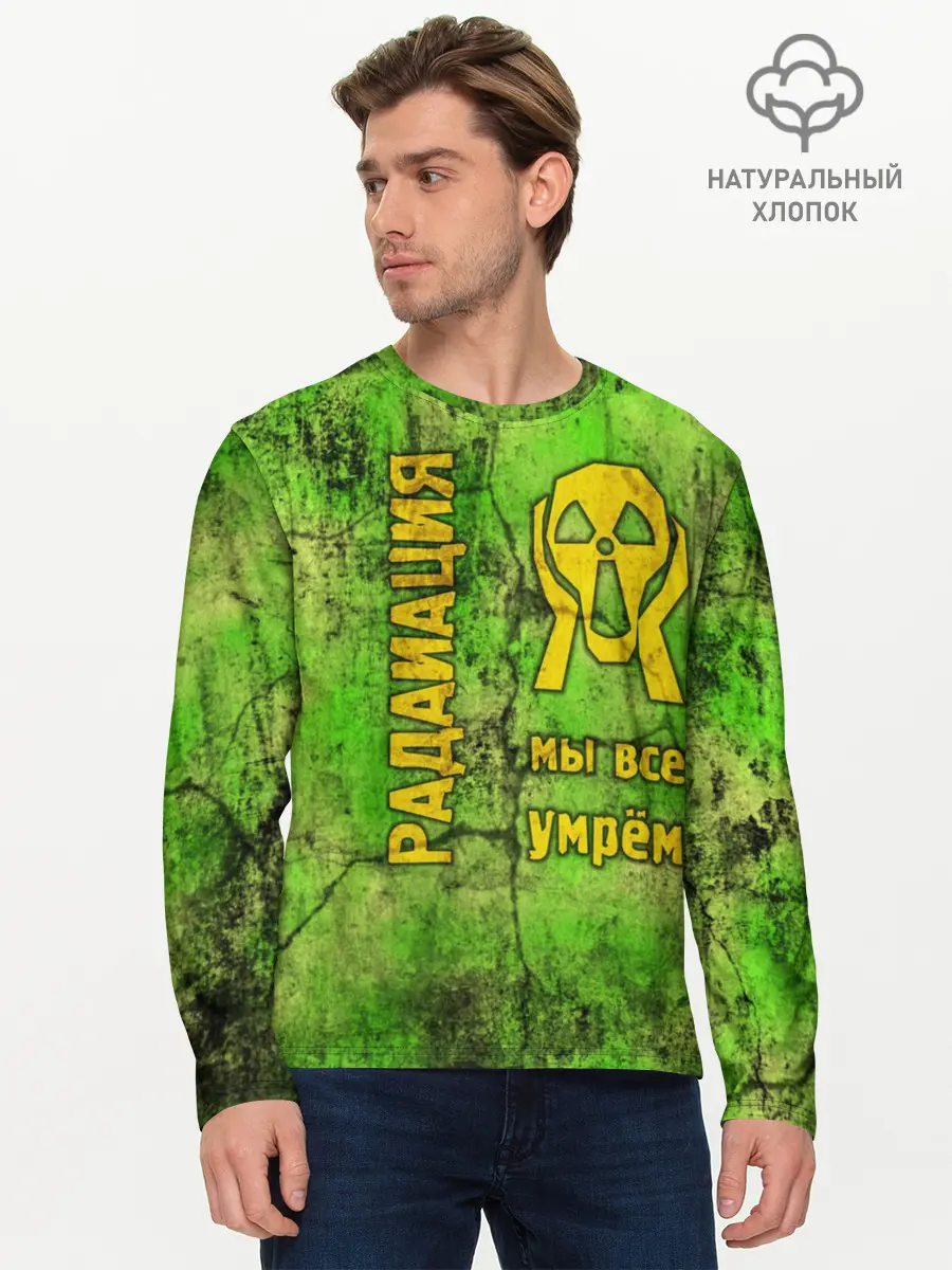 Мужской лонгслив базовый / Радиофобоия (P007_P004ooo1977131, P004ooo1977131)