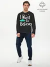 Мужской лонгслив базовый / I want to believe (P007_P004ooo1996689, P004ooo1996689)
