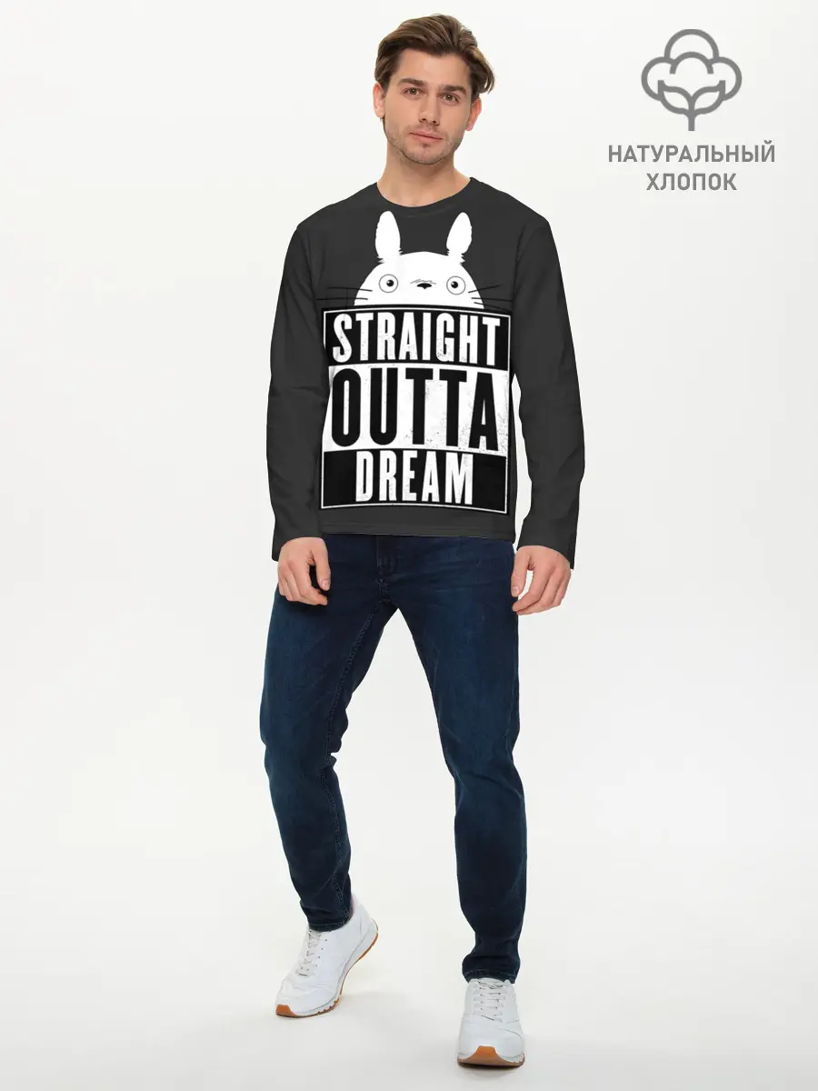Мужской лонгслив базовый / Тоторо Straight outta dream (P007_P004ooo2012795, P004ooo2012795)
