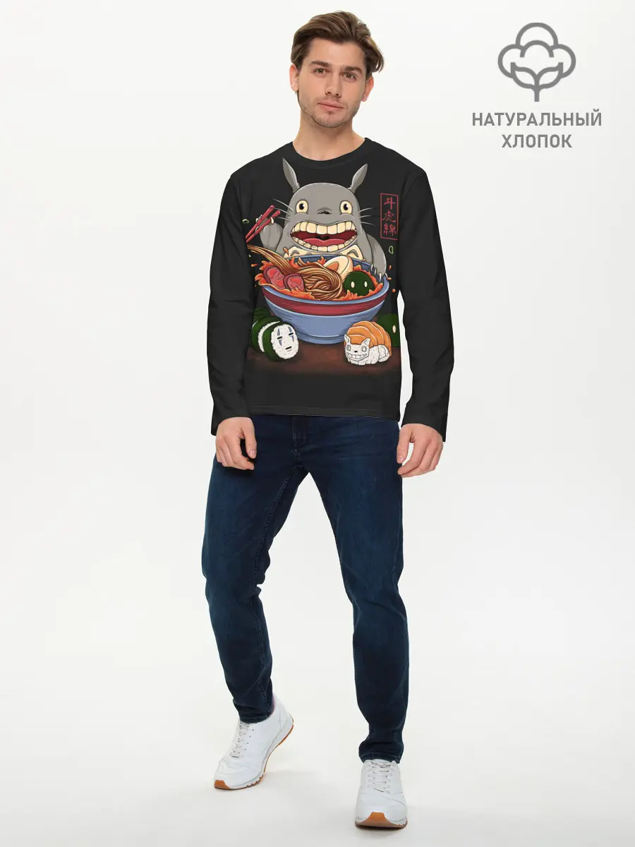 Мужской лонгслив базовый / Голодный Тоторо (P007_P004ooo2012897, P004ooo2012897)