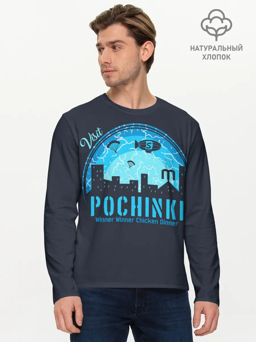 Мужской лонгслив базовый / Pochinki (P007_P004ooo2047351, P004ooo2047351)