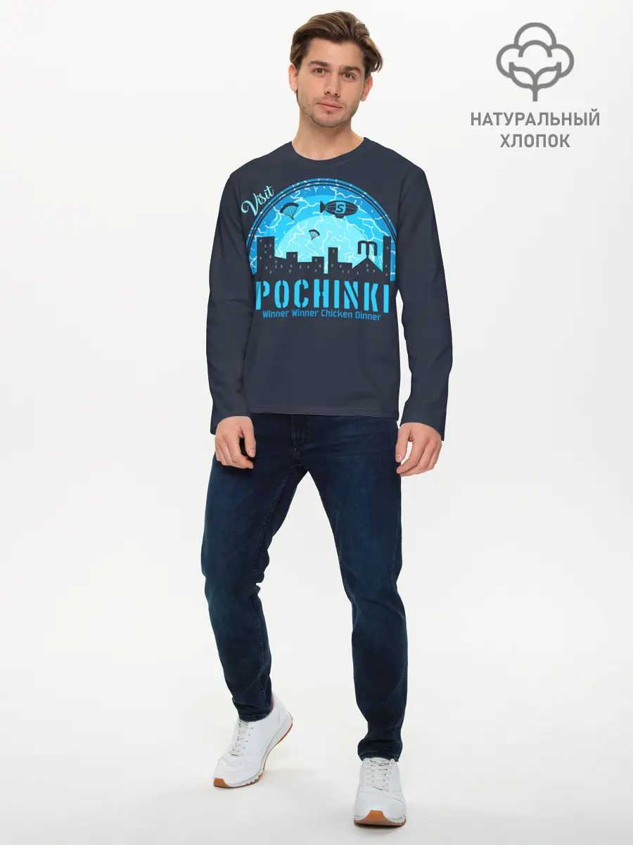 Мужской лонгслив базовый / Pochinki (P007_P004ooo2047351, P004ooo2047351)