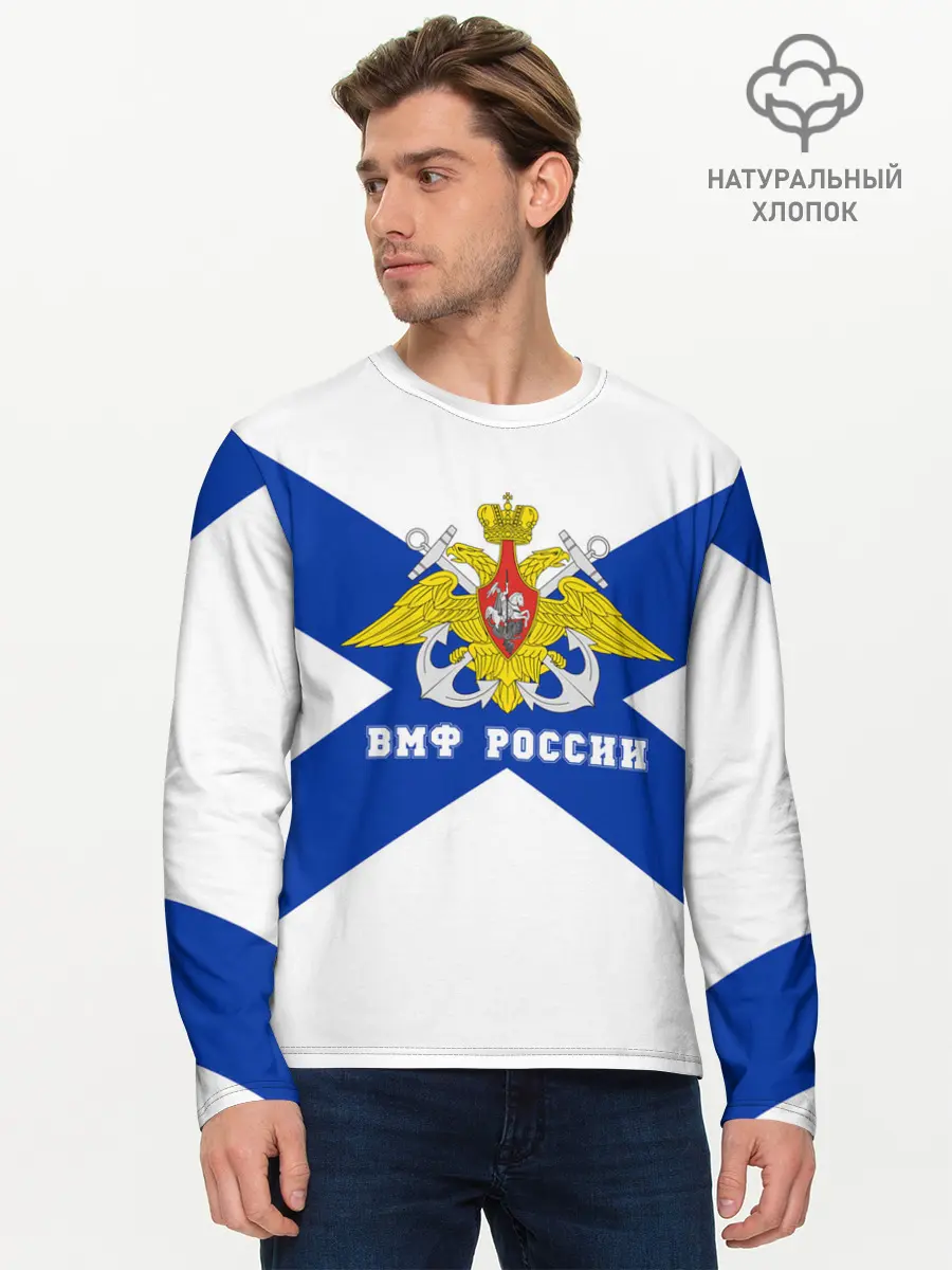 Мужской лонгслив базовый / ВМФ России (P007_P004ooo2064485, P004ooo2064485)