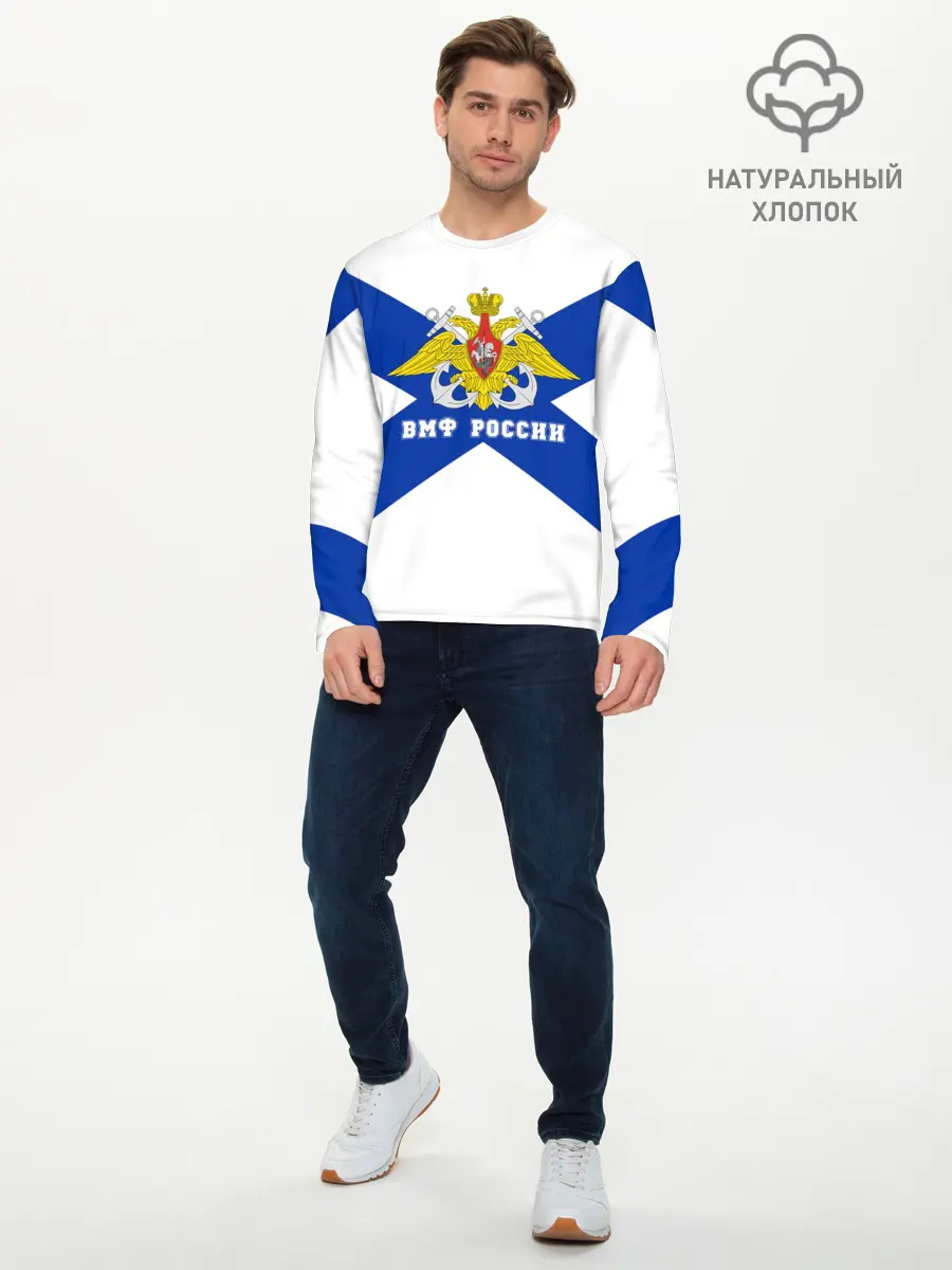 Мужской лонгслив базовый / ВМФ России (P007_P004ooo2064485, P004ooo2064485)