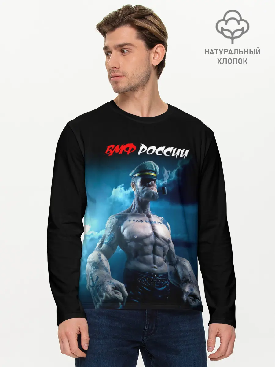 Мужской лонгслив базовый / ВМФ России (P007_P004ooo2066641, P004ooo2066641)