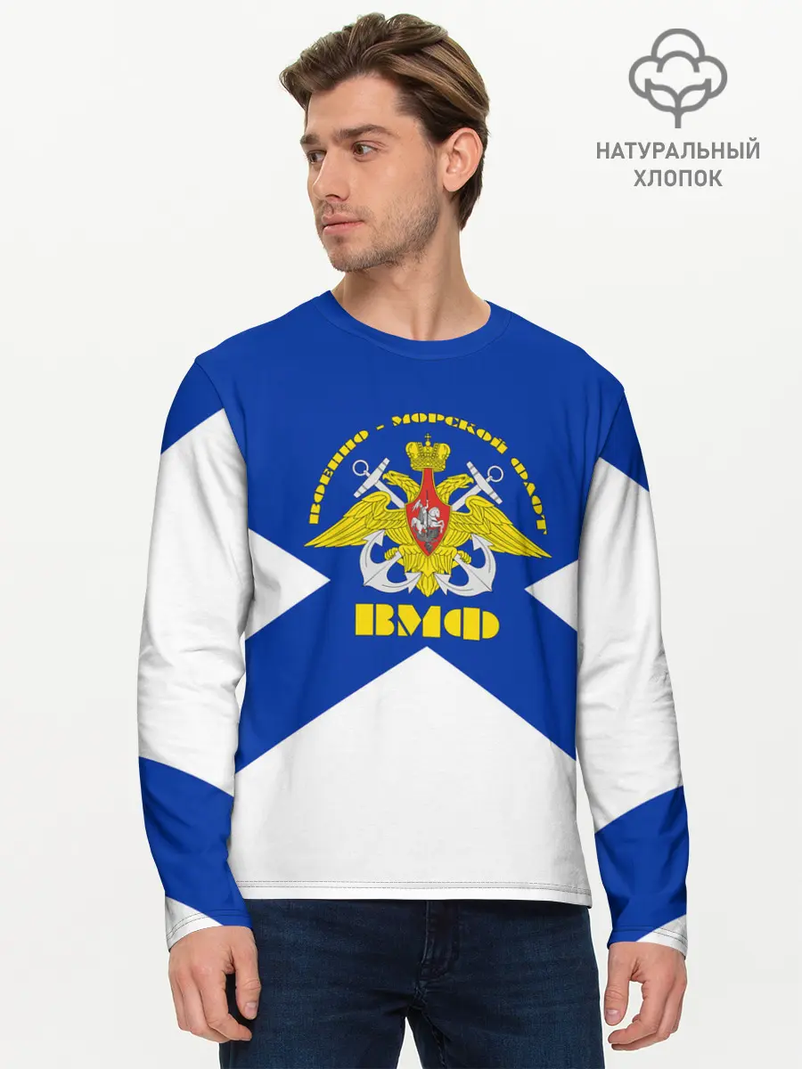 Мужской лонгслив базовый / Военно - морской флот (P007_P004ooo2067763, P004ooo2067763)
