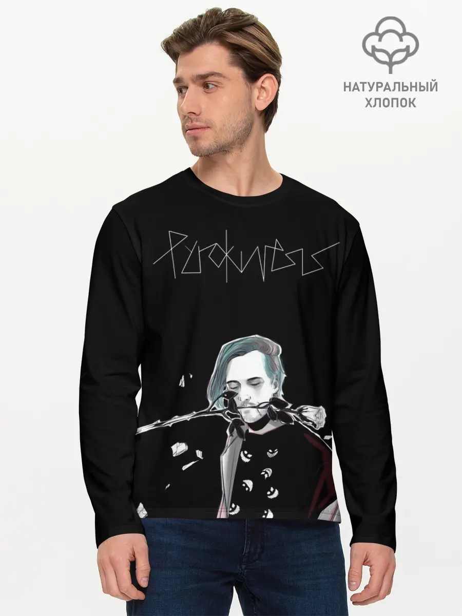 Мужской лонгслив базовый / PYROKINESIS. (P007_P004ooo2089123, P004ooo2089123)
