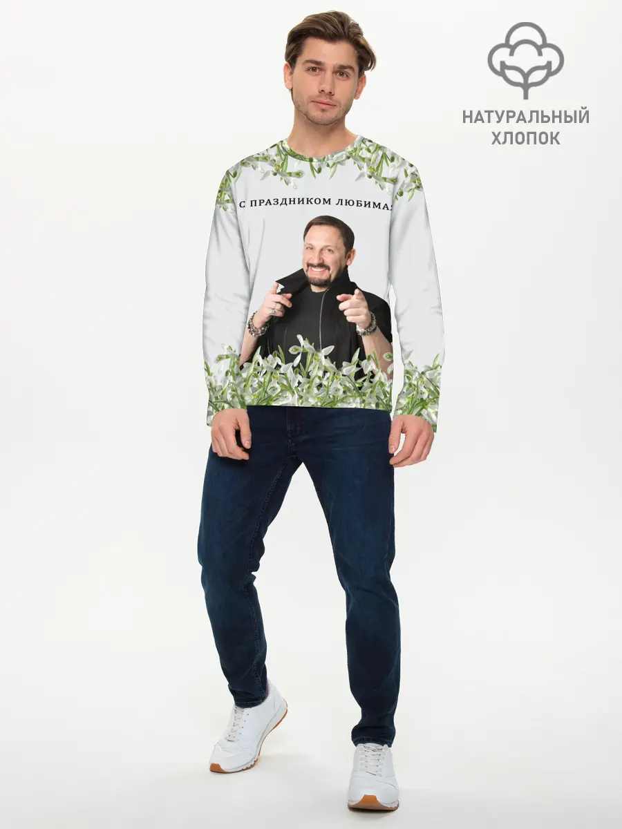 Мужской лонгслив базовый / Стас Михайлов. (P007_P004ooo2089363, P004ooo2089363)