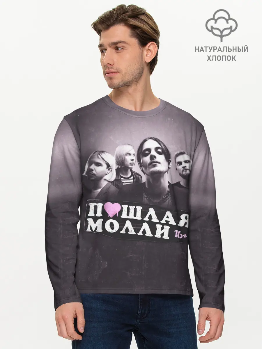Мужской лонгслив базовый / ПОШЛАЯ МОЛЛИ (P007_P004ooo2095471, P004ooo2095471)