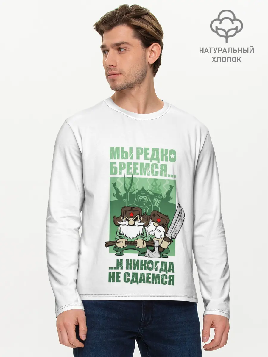 Мужской лонгслив базовый / РУССКИЕ НЕ СДАЮТСЯ (P007_P004ooo2098295, P004ooo2098295)