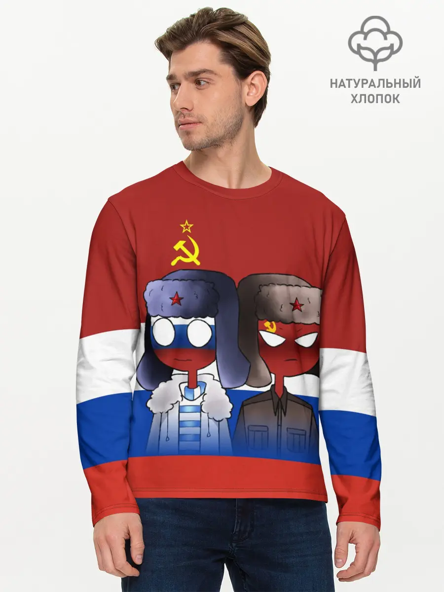 Мужской лонгслив базовый / СССР - Россия (P007_P004ooo2100931, P004ooo2100931)