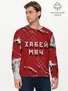 Мужской лонгслив базовый / Забей мяч! (P007_P004ooo2105455, P004ooo2105455)