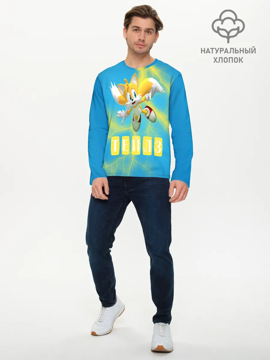 Мужской лонгслив базовый / Sonic - Майлз Тейлз (P007_P004ooo2114393, P004ooo2114393)