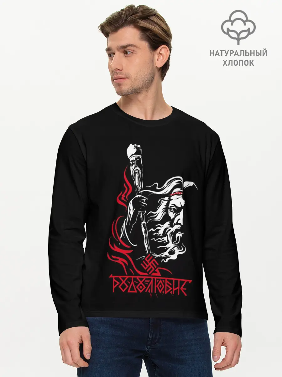 Мужской лонгслив базовый / РОДОЛЮБИЕ (P007_P004ooo2130239, P004ooo2130239)